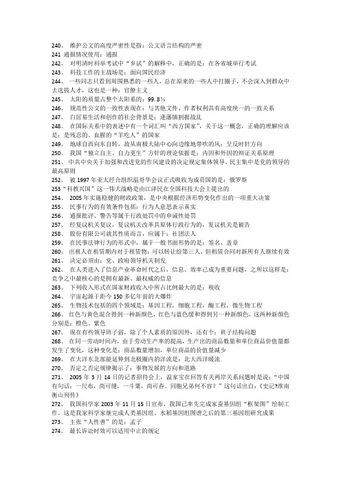 2014年事业单位招聘考试题库大全2