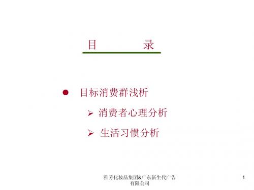 雅芳策略