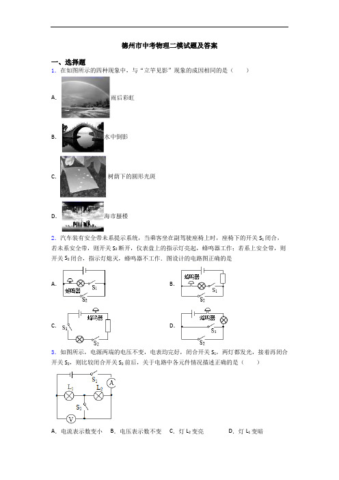 德州市中考物理二模试题及答案