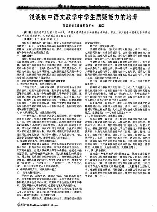 浅谈初中语文教学中学生质疑能力的培养