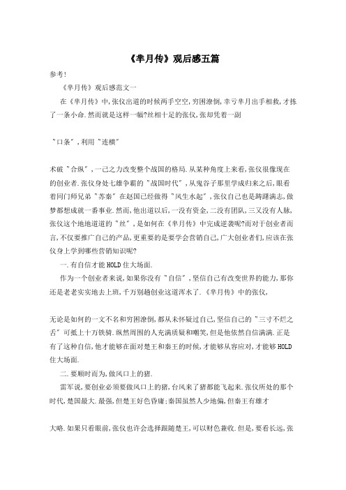 《芈月传》观后感五篇