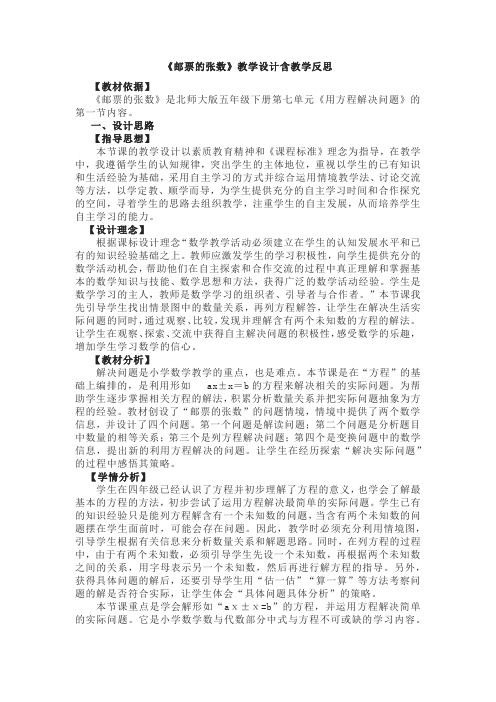 《邮票的张数》教学设计6篇含教学反思