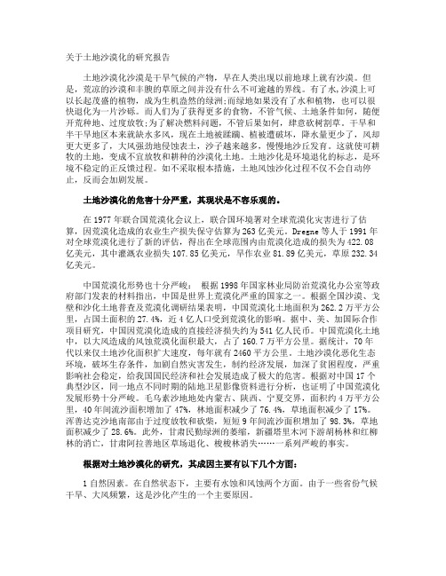 土地沙漠化的研究报告