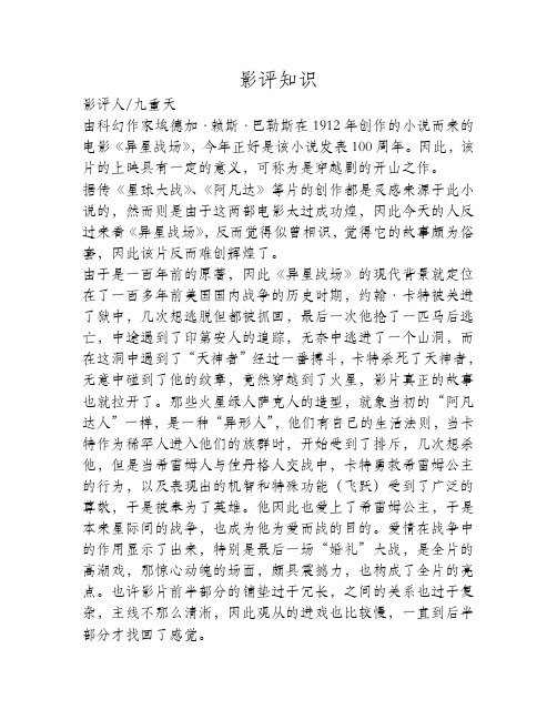 《异星战场》：人类战争的另一面