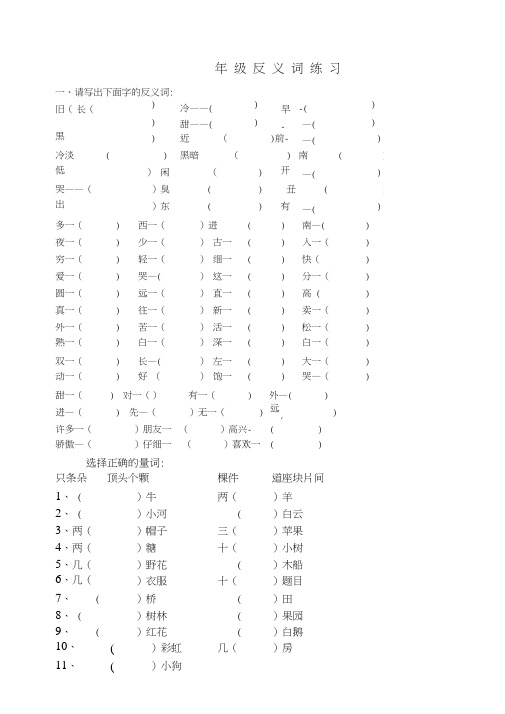 小学语文一年级下册反义及量词练习大全