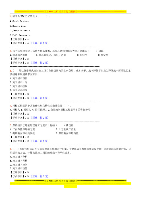 2014-2015年度造价工程师再教育试题及答案