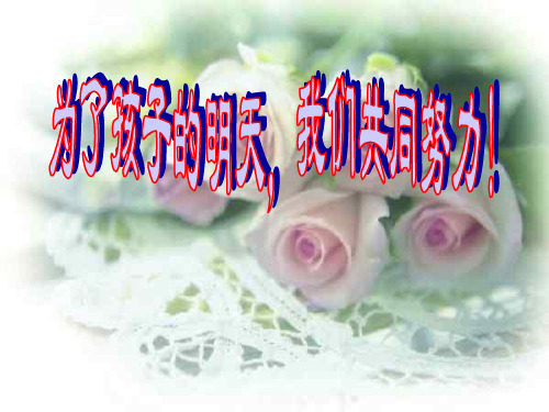 新编八年级六班初二下期中家长会精选文档PPT课件