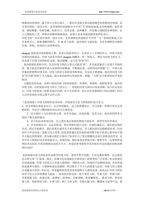 印度特色小吃,印度飞饼,印度甩饼