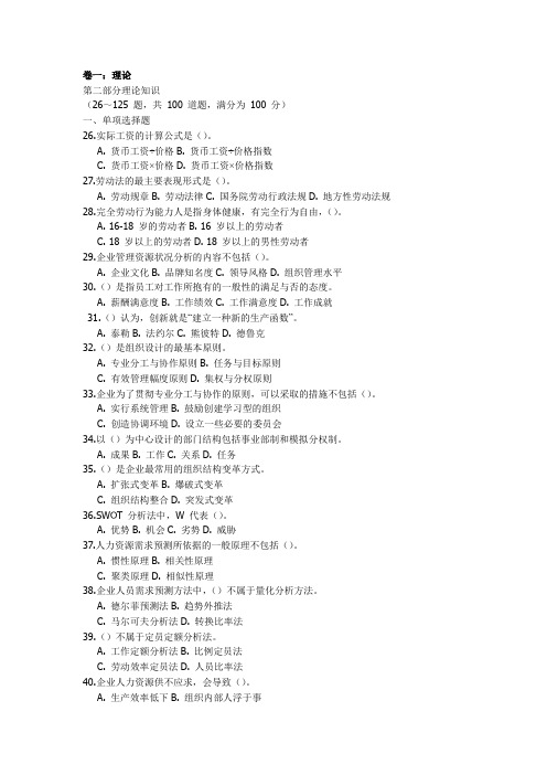 2013人力资源师二级年真题