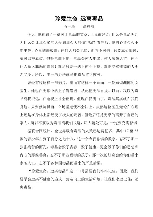 五一远离毒品的征文