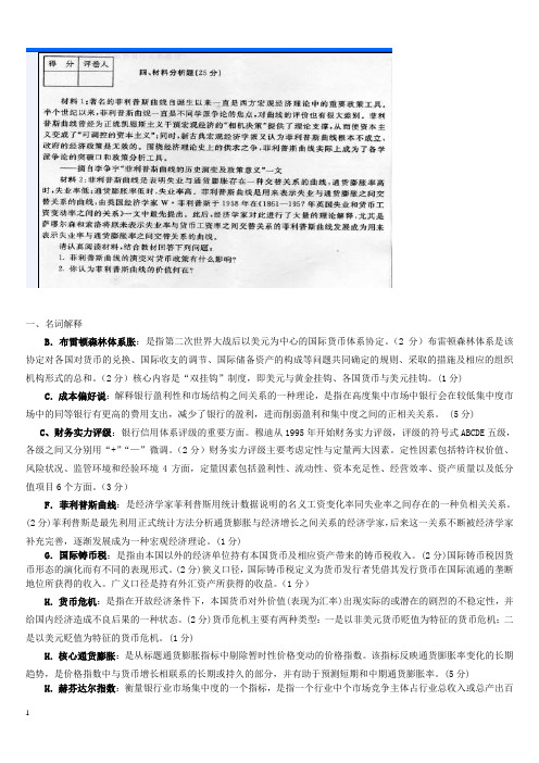 金融理论前沿课题整理范围