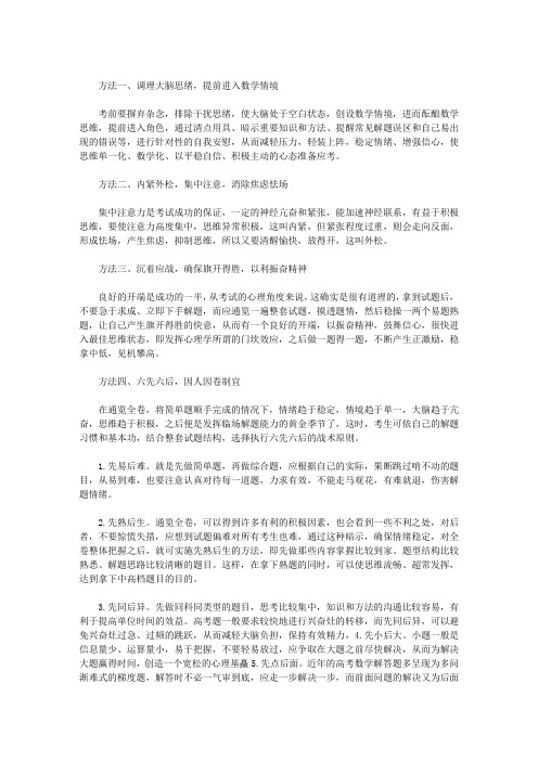 2015高考数学解题技巧：12种方法不怕被难倒