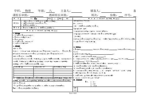北师大版物理八年级下册第七章7.3 重力学案(无答案)