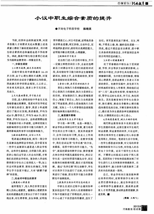 小议中职生综合素质的提升