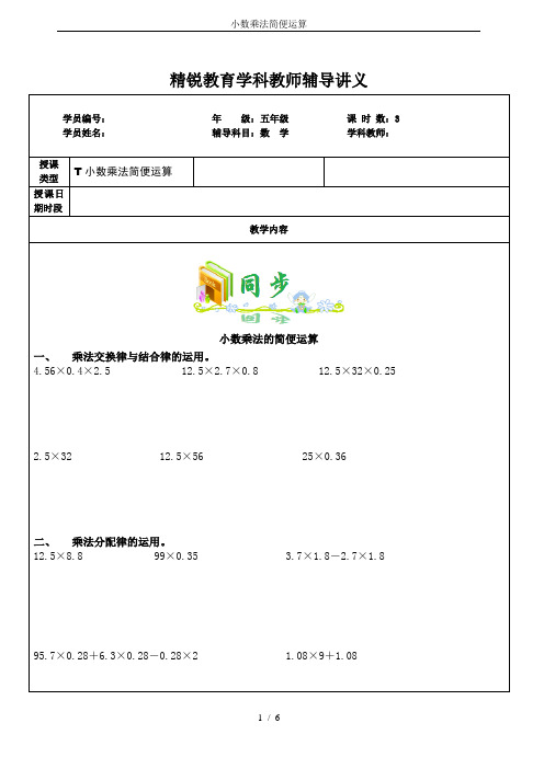 小数乘法简便运算