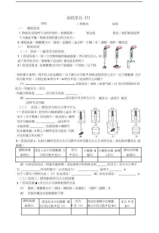 八年级科学上册 13 水的浮力导学案1无答案新版浙教版.docx