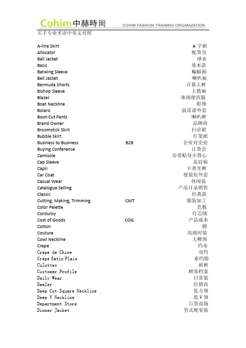 6.买手专业术语中英文对照