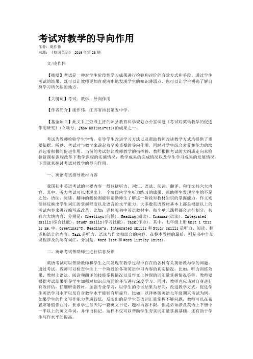 考试对教学的导向作用