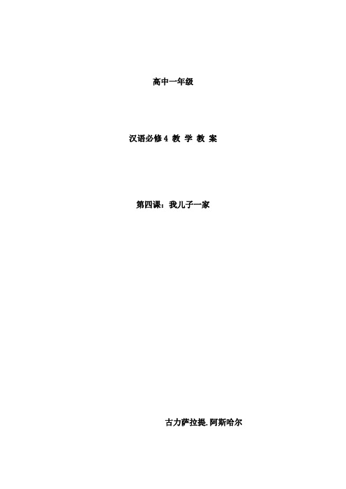 第四课：我儿子一家(教案)