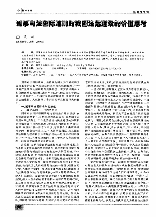 刑事司法国际准则对我国法治建设的价值思考