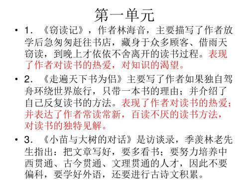 五年级上册语文第四单元复习课件