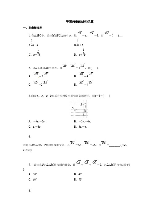 2019年人教版高中数学必修四考点练习：平面向量的线性运算(含答案解析)