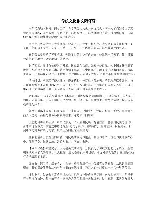 传统文化作文附评语