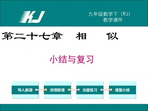 第二十七章 小结与复习