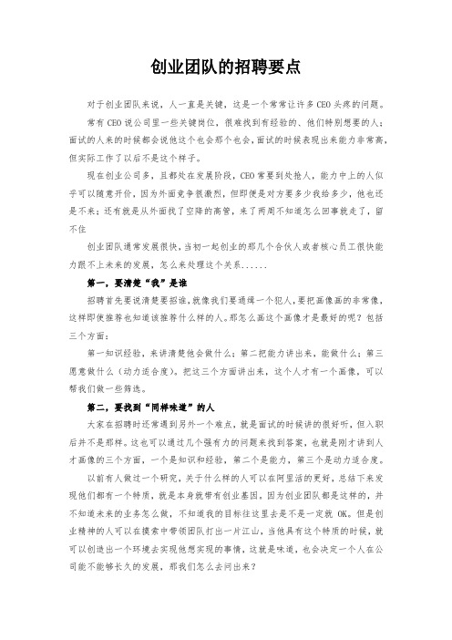 创业团队的招聘要点