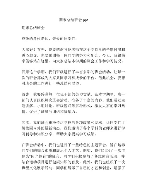 期末总结班会ppt