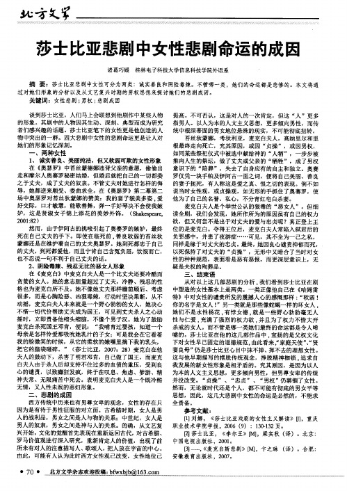 莎士比亚悲剧中女性悲剧命运的成因