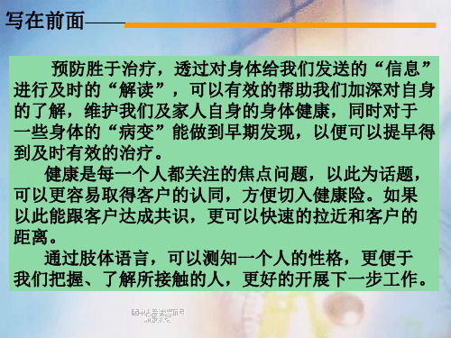 观手识健康