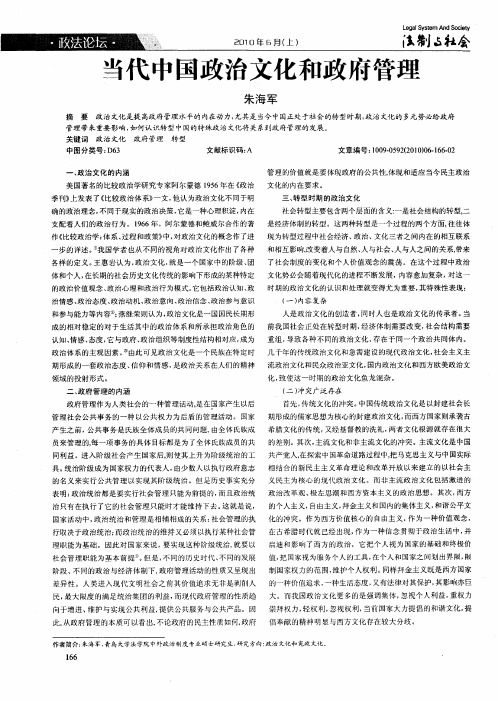 当代中国政治文化和政府管理
