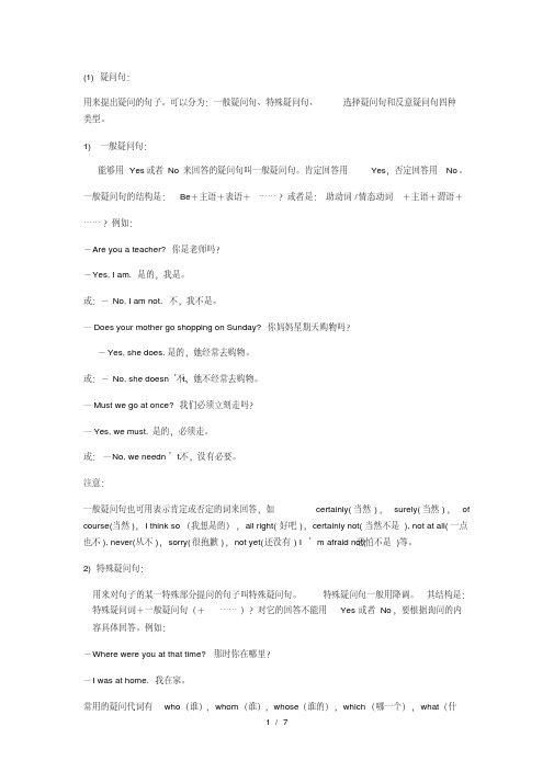 初中疑问句、祈使句、感叹句
