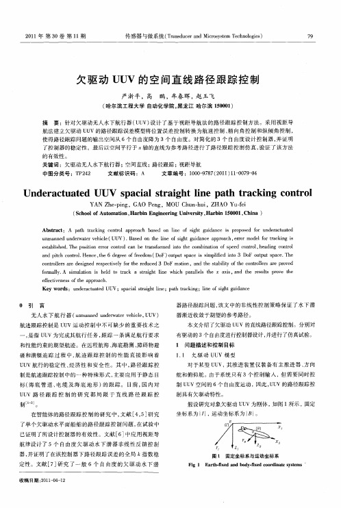 欠驱动UUV的空间直线路径跟踪控制