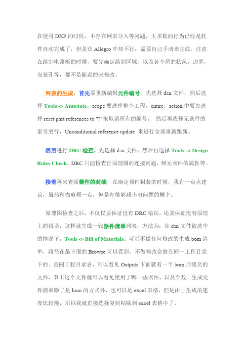 allegro网络表导入