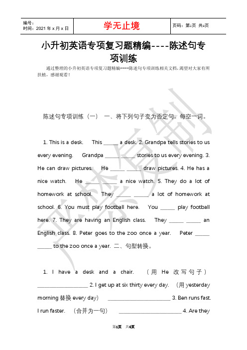 小升初英语专项复习题精编----陈述句专项训练(Word最新版)
