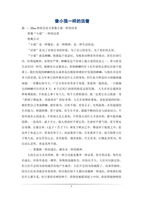 像小强一样的活着