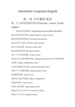 汽车维修专业英语