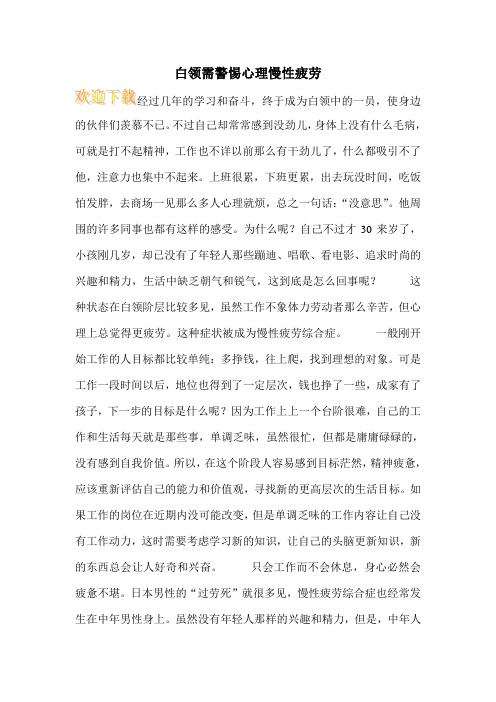 白领需警惕心理慢性疲劳