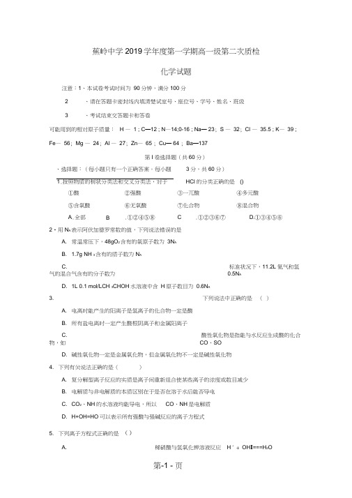 广东省蕉岭县蕉岭中学高一化学上学期第二次质量检测试题