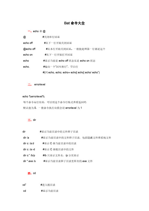 bat命令大全