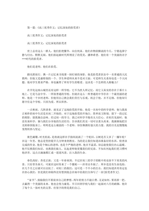 拾荒者作文