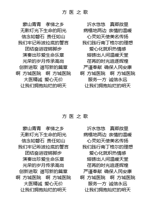 《方医之歌》 歌词