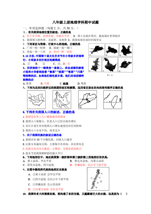 2013.10八年级上地理期中试题及答案(兴济)