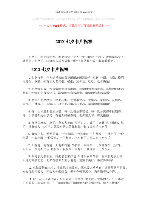 2019年201X七夕卡片祝福-word范文 (5页)