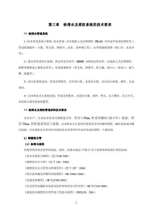 给排水关键材料技术要求
