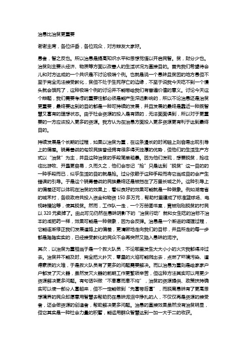 治愚比治贫更重要一辩