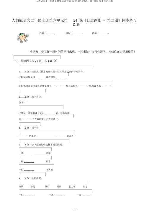 人教版语文二年级上册第六单元第24课《日记两则-第二则》同步练习D卷