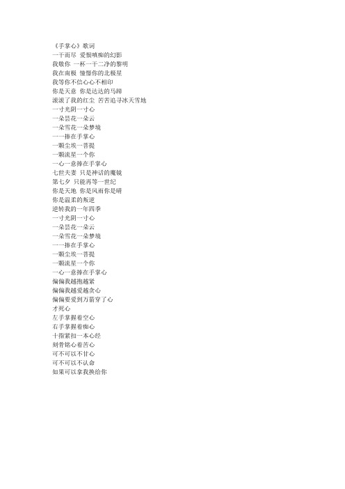 《手掌心》歌词